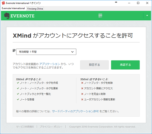 XmindのファイルをEvernoteに直接保存させる(連携させる)3