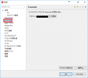 XmindのファイルをEvernoteに直接保存させる(連携させる)7