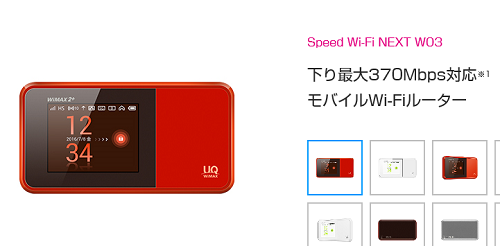 WiMAX2ルーターにSpeed Wi-Fi NEXT W03が出てきてた1