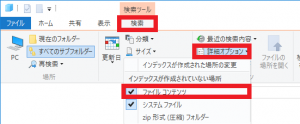 Windows10の検索バーでファイルの内容まで検索する1