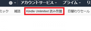 Kindle Unlimitedで10冊目以降のダウンロード方法2