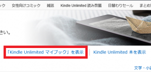 Kindle Unlimitedで10冊目以降のダウンロード方法3