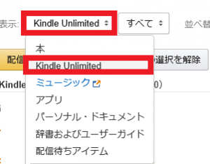 Kindle Unlimitedで10冊目以降のダウンロード方法5