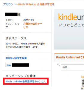 Kindle Unlimitedの月額会員を退会・やめる方法2
