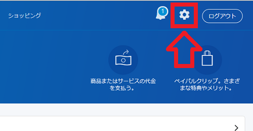 PayPalの解約方法のメモ2