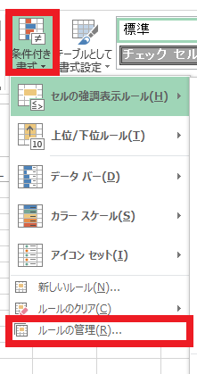 Excelでセルの内容によって色を変更する2_4
