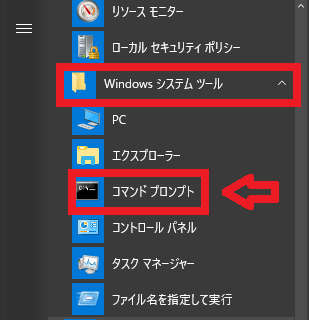 Windows10でコマンドプロンプトはどこにある?1