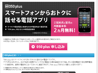 新型Nexus7(2013)で050plusを試す