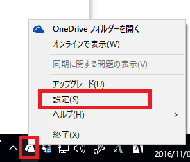 OneDriveでスクリーンショットの保存を止める