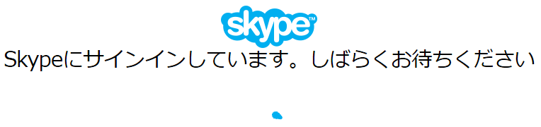 Skypeの友達検索から自分のアカウントを無くす方法